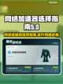 国内游戏加速器推荐🔥下载链接分享🎉
