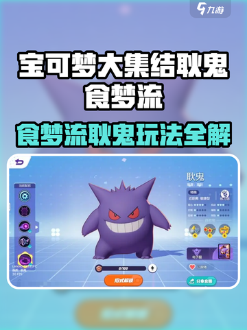 宝可梦大集结🔥食梦流耿鬼玩法曝光！👻✨截图1