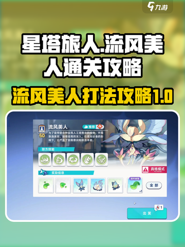 星塔旅人流风美人打法🔥通关秘籍在这里！截图1