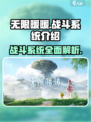 无限暖暖战斗系统🔥超燃玩法揭秘！🎮