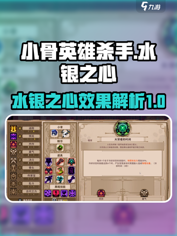 小骨英雄杀手水银之心怎么样介绍截图1