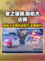 星之破晓：暗心大法师🔥对战终极攻略！