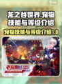 龙之谷世界宠物技能有哪些介绍