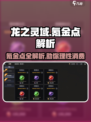 龙之灵域氪金点有哪些介绍