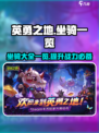 英勇之地手游坐骑有哪些介绍