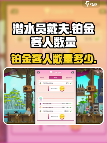 潜水员戴夫铂金客人数量大曝光！🎮🔥截图1