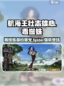 航海王壮志雄心毒蜘蛛是谁介绍