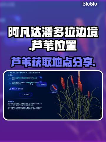 阿凡达潘多拉边境🔥芦苇快速获取位置📍截图1