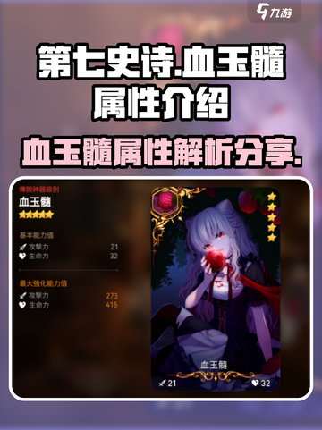 第七史诗血玉髓怎么样介绍截图1