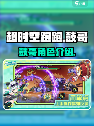 超时空跑跑鼓哥🔥揭秘游戏传奇人物！截图1