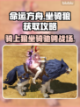 命运方舟🔥坐骑狼免费获取攻略늑