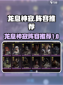 龙息神寂阵容推荐介绍介绍