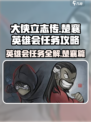 大侠立志传楚襄英雄会任务怎么做介绍