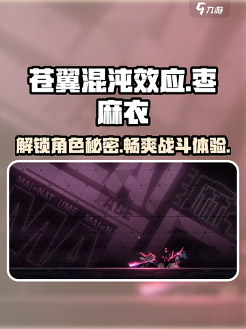 苍翼混沌效应枣麻衣台词大曝光💥游戏迷必看！🔥截图1