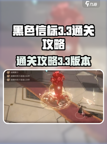 黑色信标3-3🔥通关秘籍💡轻松过关！截图1