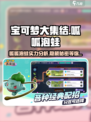宝可梦大集结🔥呱呱泡蛙超强攻略🌟