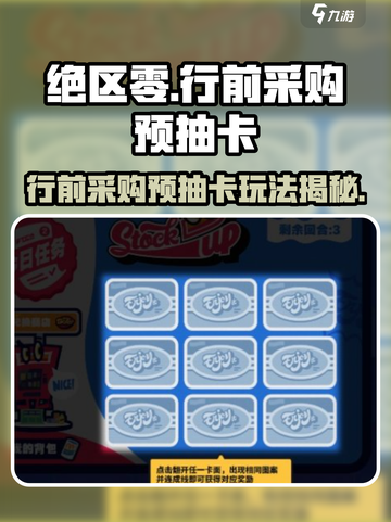 《绝区零行前采购预抽卡🔥必看攻略！》截图1
