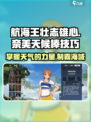航海王壮志雄心天候棒怎么玩介绍