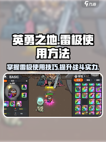 英勇之地雷极如何使用介绍截图1