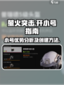 萤火突击怎样开小号介绍