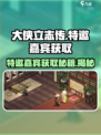大侠立志传😎特邀嘉宾获取方法全揭秘🎉