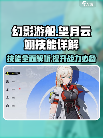 原神：望月云翊技能超详细解析！💥🔥截图1