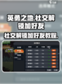 英勇之地社交怎么解锁介绍