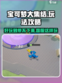 宝可梦大集结🔥国服玩法大揭秘，超好玩❗