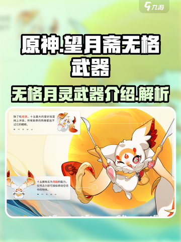 原神：望月斋无格月灵武器大揭秘！🔥截图1