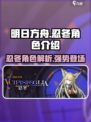 明日方舟忍冬怎么样介绍