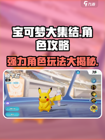 宝可梦大集结🔥强力角色玩法大盘点！🚀截图1