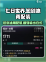 七日世界🔥短剑冰雨配装攻略分享！💥