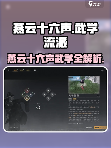 《燕云十六声》武学流派全揭秘！💥截图1