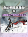 永劫无间掉帧？这些改善方法让你畅爽游戏🔥🎮