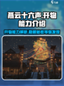 燕云十六声🔥“开物”能力逆天，颠覆游戏新体验！