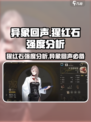 异象回声猩红石怎么样介绍
