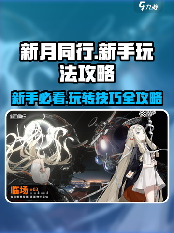 新月同行🔥新手必看！玩法攻略全揭秘moon截图1