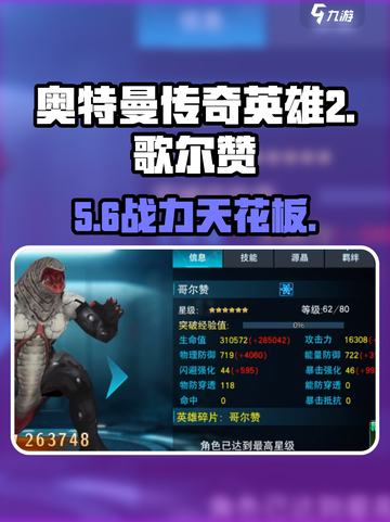 《奥特曼传奇英雄2》歌尔赞🔥觉醒！截图1