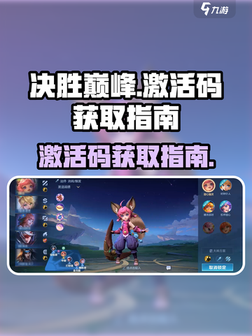 决胜巅峰进入游戏激活码怎么得介绍截图1