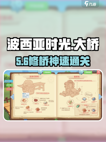 波西亚时光🔥大桥修复神操作💥截图1