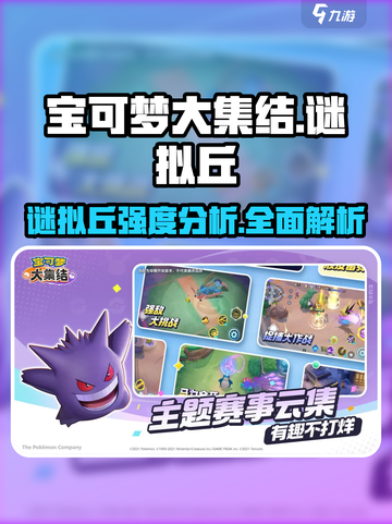 宝可梦大集结谜拟丘怎么样介绍截图1
