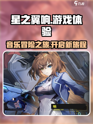 星之翼响介绍介绍截图1