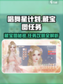 唱舞星计划藏宝图的秘密是什么介绍