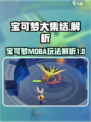 宝可梦大集结怎么样介绍