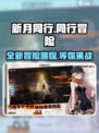 新月同行游戏怎么样介绍