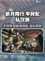 新月同行🔥平民最强配队💡阵容推荐来啦！