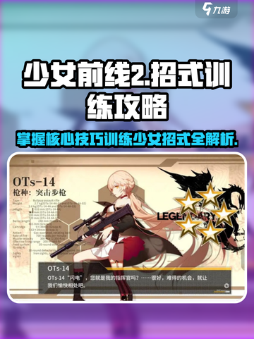 怎么训练招式少女前线2介绍截图1