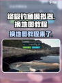 终极钓鱼模拟器怎么换地图介绍