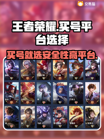 王者买号平台推荐💡《和平精英》安全交易在这里🔥截图1