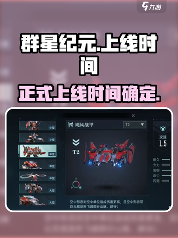 群星纪元正式上线时间介绍截图1